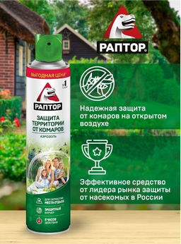 РАПТОР Аэрозоль для защиты территории 400мл  фото 4
