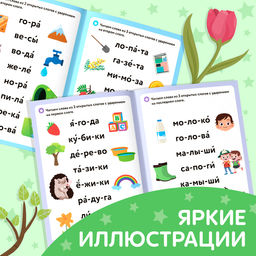Книга Учимся читать слова, 24 стр. - Буква-Ленд фото 3