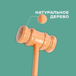 Деревянный детский молоточек «Судья» 4.5×8×33 см