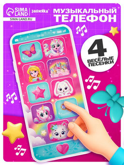 Музыкальный телефончик, звук