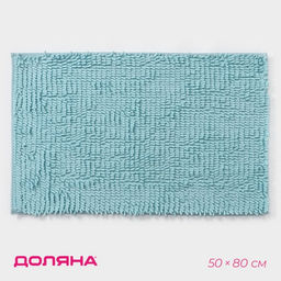 Коврик для ванной Доляна Букли длинные, 50?80 см, длина букли 2 см, цвет голубой