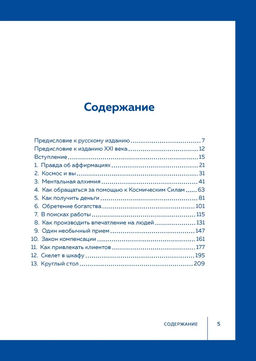 Принципы успеха. Эффективные приемы розенкрейцеров для бизнеса и жизни (хюгге-формат). Льюис Х.С. - Колибри фото 2