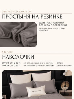 Комплект постельного белья на резинке Сатин Velvet Premium с Одеялом VPR013 180*200*25;160*200*25;140*200*25 Евро наволочка