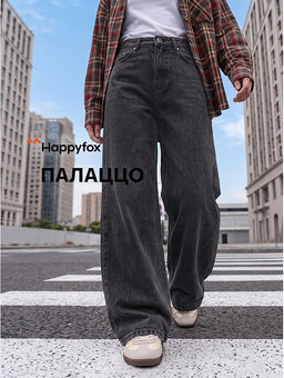 Женские широкие джинсы палаццо Happyfox