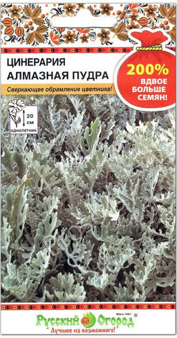 Цинерария Алмазная пудра 0,2г (НК)