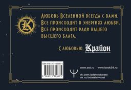 Крайон. Как читать и понимать Таро Хроник Акаши - Аст фото 2