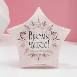 Соль для ванны Время чудес!, 150 г, аромат миндаля, Чистое счастье