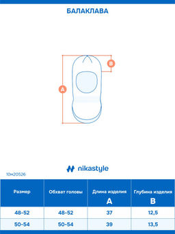 Балаклава 10м20526 джинс/неви