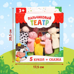 Подарочный набор Пальчиковый театр. Ферма, сказка, 5 игрушек, 3+ - Буква-Ленд фото 2