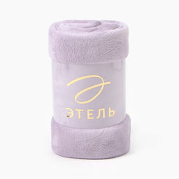 Плед Этель цв.сиреневый 150*200 см,100% п/э, корал-флис 220 гр/м2  фото 6