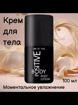 Крем для тела Моментальное увлажнение TaiYan, 100 мл ВР006  фото 3