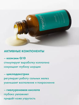 Сыворотка антивозрастная 30мл - Nimaskin фото 5