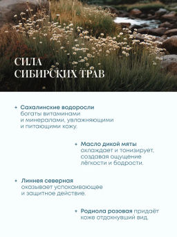 "NS" Shades of Siberia Скраб для тела Хрустальный HARMONY, 450г