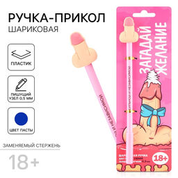 Ручка прикол Сильной и независимой, шариковая, синяя паста, пластик, с резиновым доп.. элементом, 18+