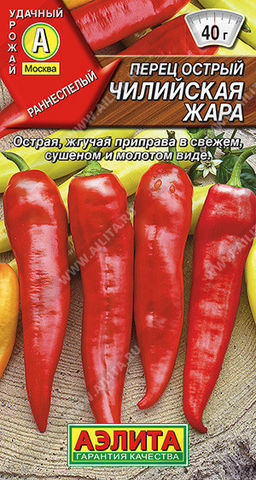 0723A Перец острый Чилийская жара 20шт