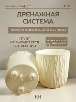 Горшок для цветов 2,3л d157 h152мм молочный Desert - Полимербыт фото 3