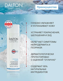 MINERAL CARE MED ЛОСЬОН ДЛЯ ТЕЛА С СОЛЬЮ МЁРТВОГО МОРЯ 200мл - Dalton фото 3