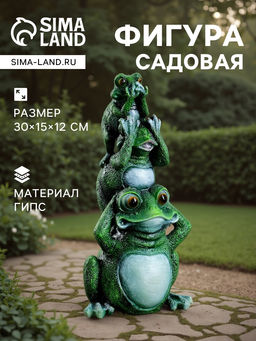 Садовая фигура из гипса «Лягушка пирамидка», 30×15×12 см