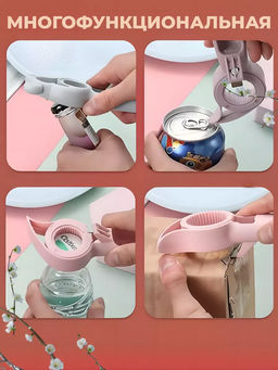 Открывалка 4 в 1 60429