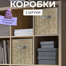 VAL B5-BOX-2K Короба стеллажные, 27*27*28 см, набор 2 шт., серый, аромасаше в комплекте, BASIC, шт