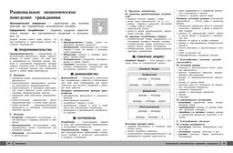 Обществознание