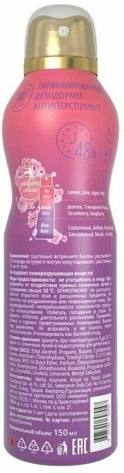 А.Т.Mi-Ri-Ne Дзодорант-спрей-антиперспирант парфюм.BLOOMING CHARM 150мл