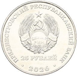 Монета 25 рублей 2026 года Приднестровье XXV зимние Олимпийские игры  Милан и Кортина-дАмпеццо 2026
