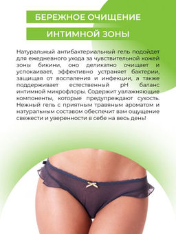 Защитный гель для интимной гигиены с антибактериальным комплексом туба 250 - Siberina фото 6