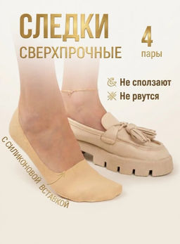 BK1136 Следки, 4 пары БЕЖЕВЫЙ