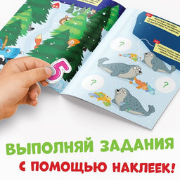 Книга с наклейками Зимнее приключение, А4, 12 стр., Синий трактор  фото 3
