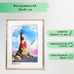 Фоторамка для фото 30×40 см «Радуга», пластик, золото, (стекло)