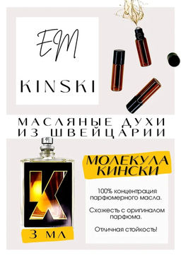 Масляные духи по мотивам аромата Escentric Molecules / Kinski - Get parfum фото 3