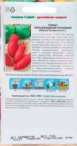 Томат Перцевидный розовый 0,1г (СеДеК)