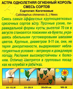 Астра Огненный король, смесь 0,2г (Аэлита)