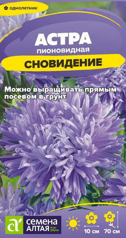 Цветы Астра Сновидение пионовидная/Сем Алт/цп 0,2 гр. (2028 / 32334)