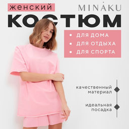 Костюм женский (футболка, шорты) MINAKU: Casual Collection, светло-розовый, размер 50