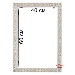 Рама для картин (зеркал) 40×60×4 см, дерево «Версаль», бело-золотая