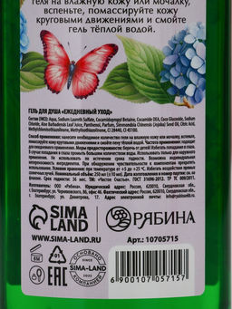 Подарочный набор «Ты самая чудесная», гель для душа и шампунь для волос, 2×250, Чистое счастье