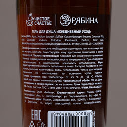 Гель для душа виски мужской Везения в новом году, 500 мл, аромат древесный с пряными нотами, Чистое счастье  фото 4