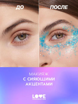 Глиттер для лица Love Generation We Love Glitter 03 2.5 г фото 7
