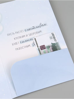 Цена за 10 шт. Открытка поздравительная с карманом для денег «С рождением сыночка», 19×29 см