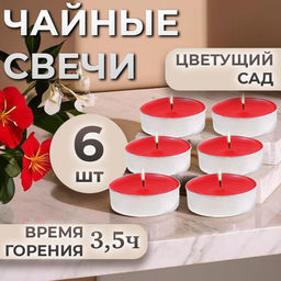 Цена за 2 шт. Набор свечей ароматических чайных Цветущий сад, в подарочной коробке, 6 шт.