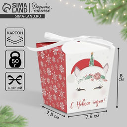 Цена за 5 шт. Бонбоньерка новогодняя Единорожка, 7.5 х 8 х 7.5 см, Новый год