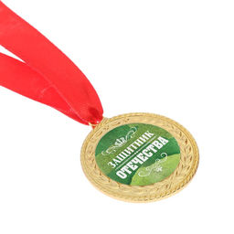 Медаль военная Защитник отечества, 3.5 см