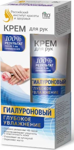 ФК /3941/ "Росс.институт красоты" Крем д/рук и ногтей Гиалуроновый "Глубокое Увлажнение" (45мл).18