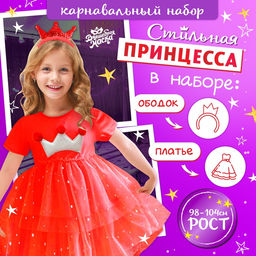 Карнавальный костюм «Новогодняя принцесса»: ободок, платье красное с короной, рост 98-104 см