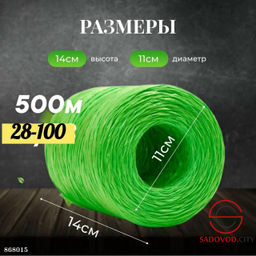 Шпагат полипропиленовый крепежный 500м