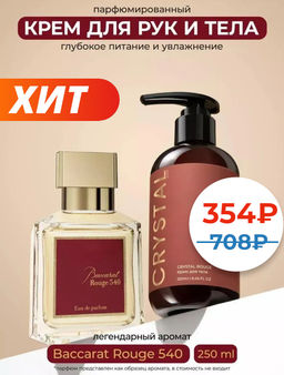 Крем для тела CRYSTAL - Kamali фото 4