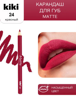 KIKI Карандаш для губ MATTE 24 красный