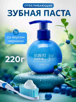 Гелевая отбеливающая зубная паста Черника 220г